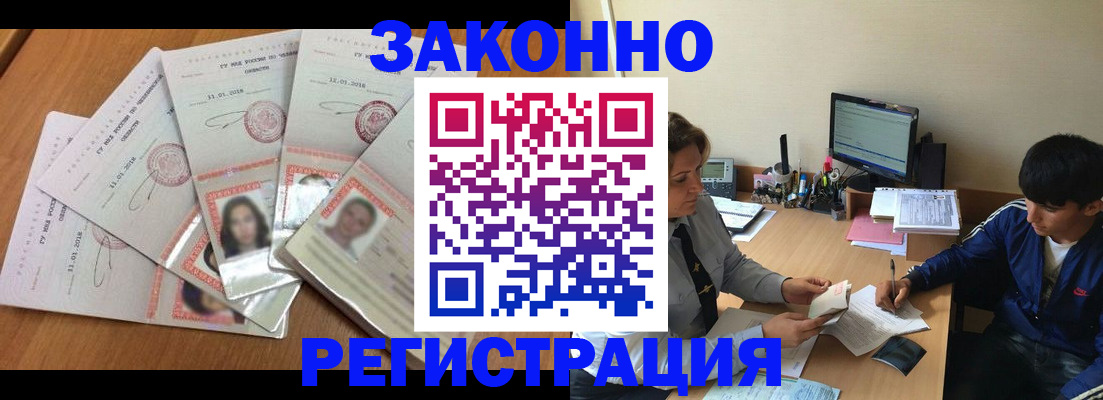 прописка регистрация в Архангельске