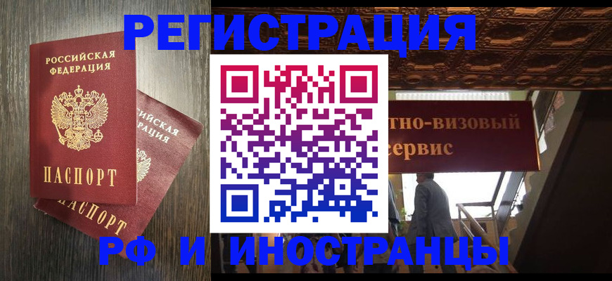 временная регистрация недорого в Архангельске