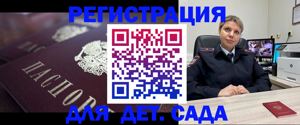 регистрация для дет. сада в Архангельске